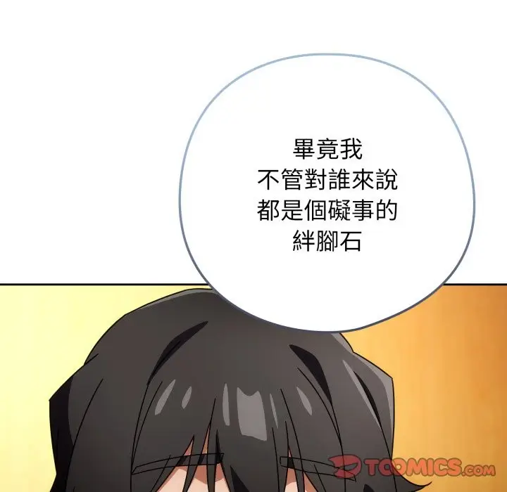 漫画《调教开关：第二季》第24话第81张图