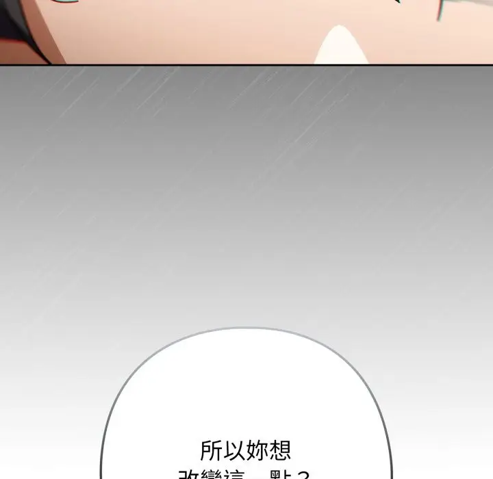 漫画《调教开关：第二季》第24话第86张图