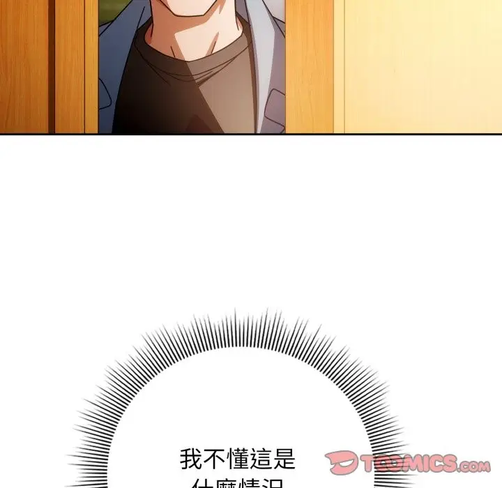 漫画《调教开关：第二季》第24话第9张图