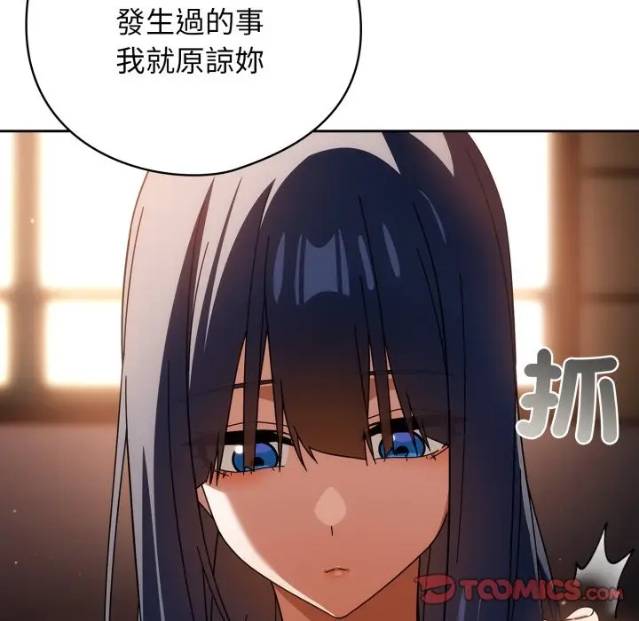 漫画《调教开关：第二季》第24话第93张图