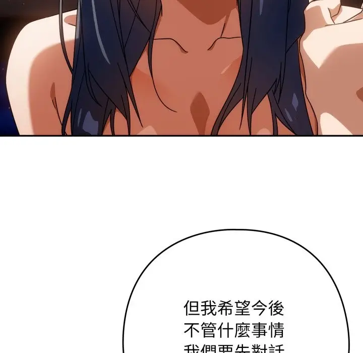 漫画《调教开关：第二季》第24话第94张图