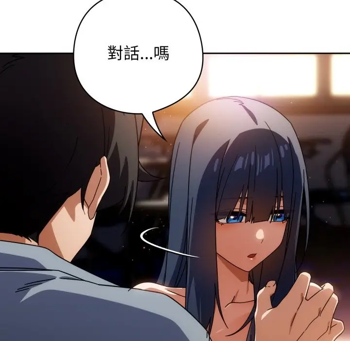 漫画《调教开关：第二季》第24话第97张图