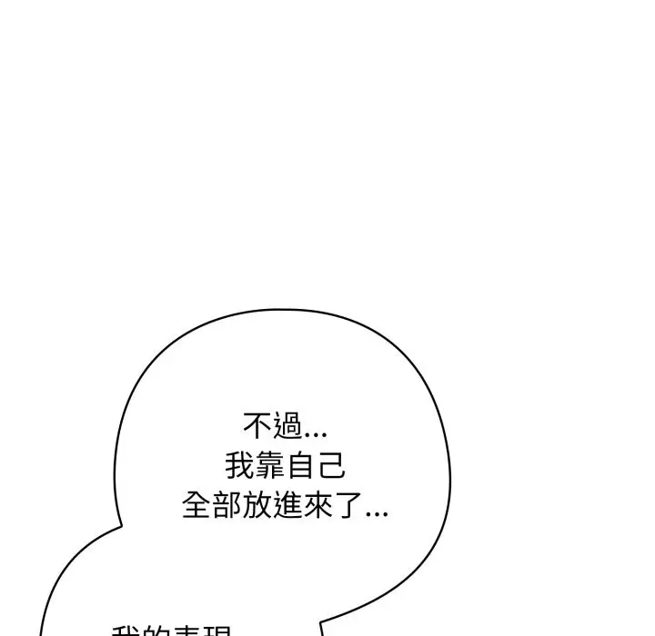 漫画《调教开关：第二季》第25话第101张图