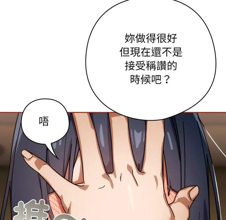漫画《调教开关：第二季》第25话第107张图