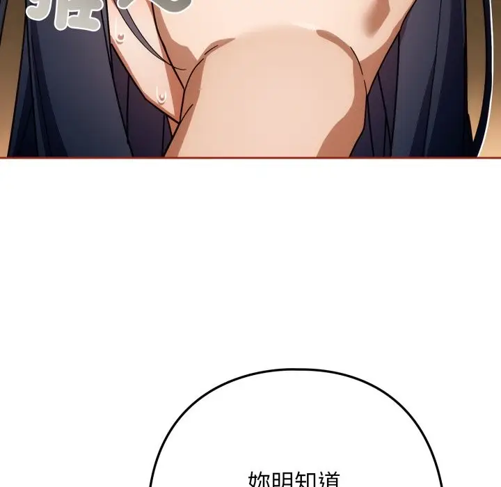漫画《调教开关：第二季》第25话第108张图