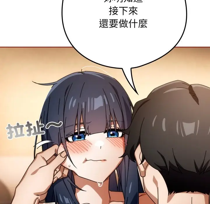 漫画《调教开关：第二季》第25话第109张图