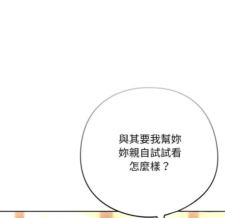 漫画《调教开关：第二季》第25话第15张图