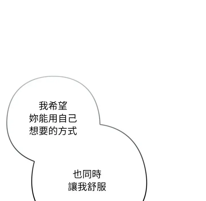 漫画《调教开关：第二季》第25话第19张图