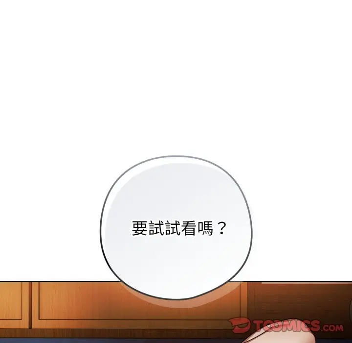 漫画《调教开关：第二季》第25话第21张图
