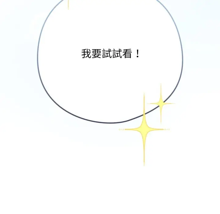漫画《调教开关：第二季》第25话第25张图