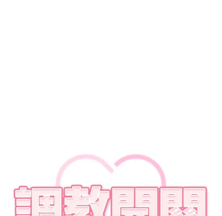 漫画《调教开关：第二季》第25话第26张图