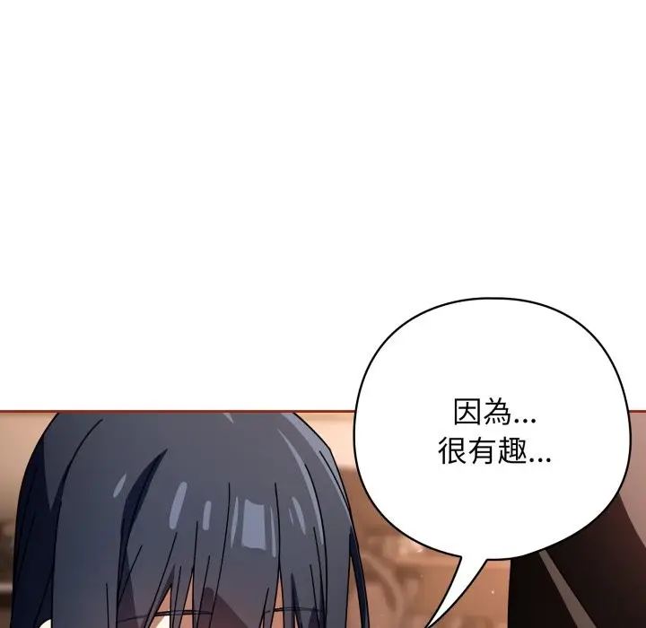 漫画《调教开关：第二季》第25话第41张图