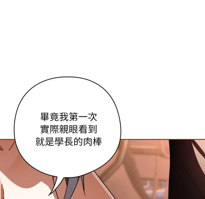 漫画《调教开关：第二季》第25话第43张图