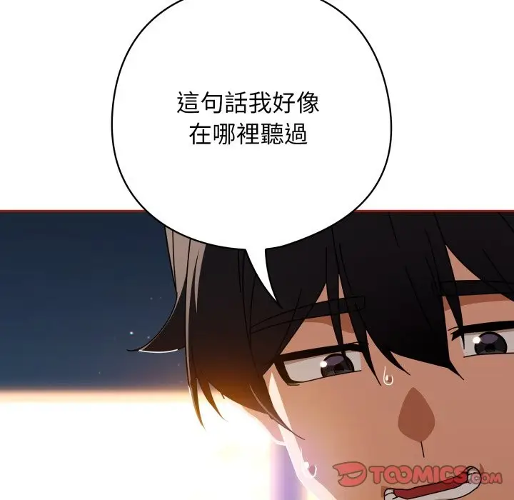 漫画《调教开关：第二季》第25话第45张图