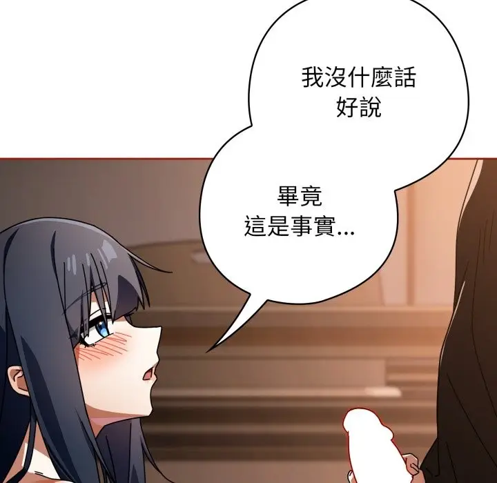 漫画《调教开关：第二季》第25话第47张图