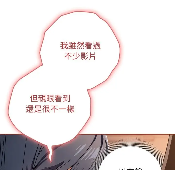 漫画《调教开关：第二季》第25话第49张图