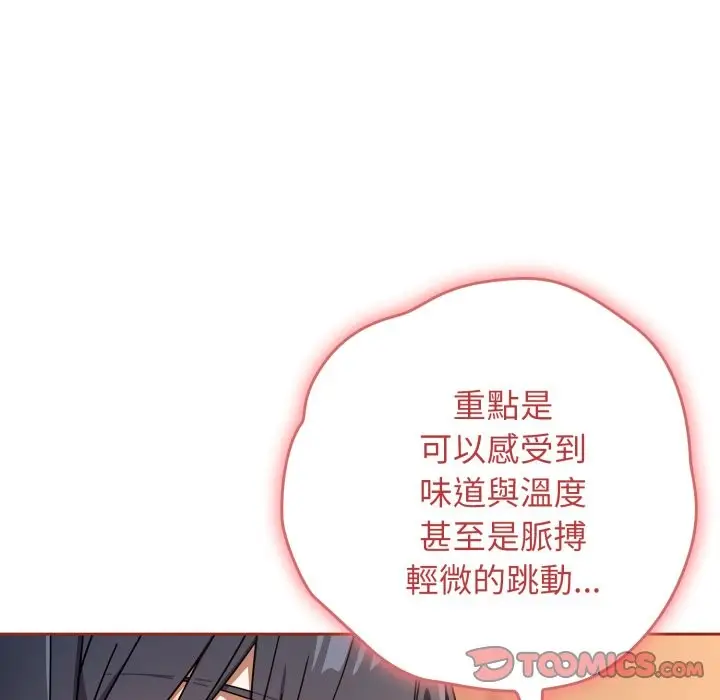 漫画《调教开关：第二季》第25话第51张图