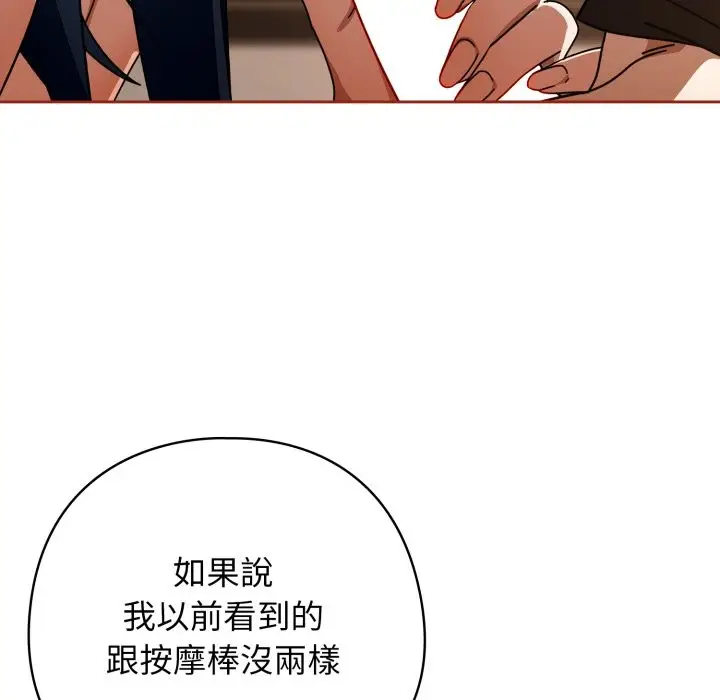 漫画《调教开关：第二季》第25话第53张图