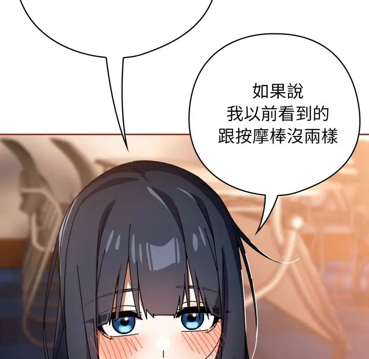 漫画《调教开关：第二季》第25话第54张图