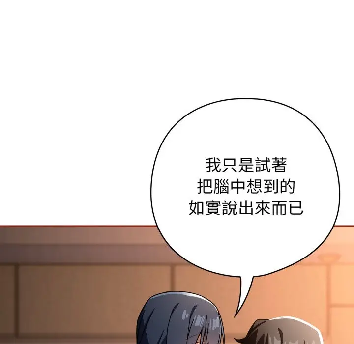 漫画《调教开关：第二季》第25话第60张图