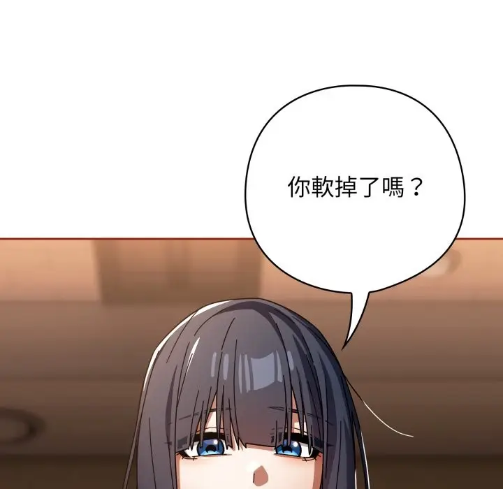 漫画《调教开关：第二季》第25话第71张图