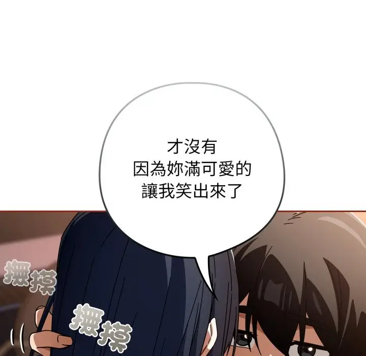 漫画《调教开关：第二季》第25话第73张图