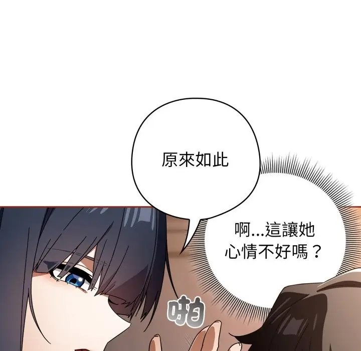 漫画《调教开关：第二季》第25话第76张图