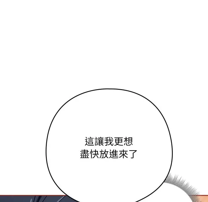 漫画《调教开关：第二季》第25话第79张图