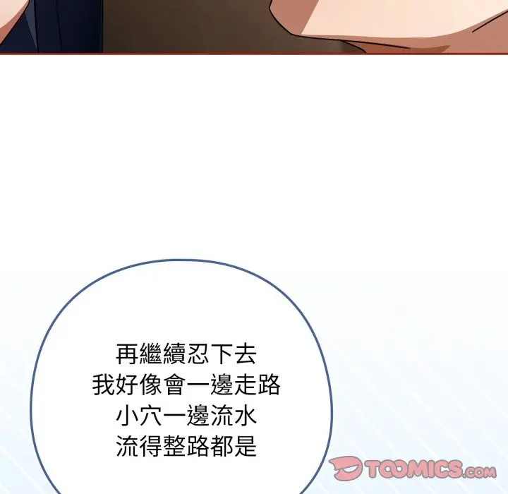 漫画《调教开关：第二季》第25话第81张图
