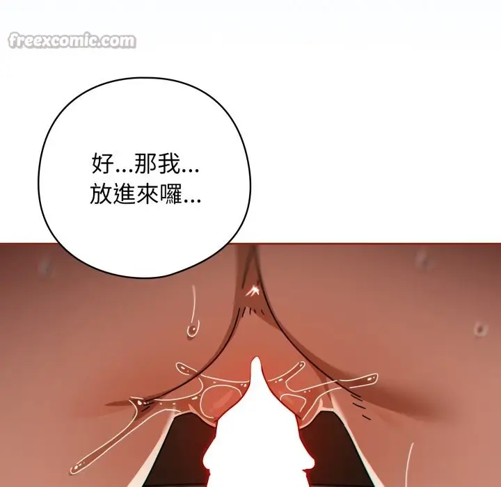 漫画《调教开关：第二季》第25话第84张图
