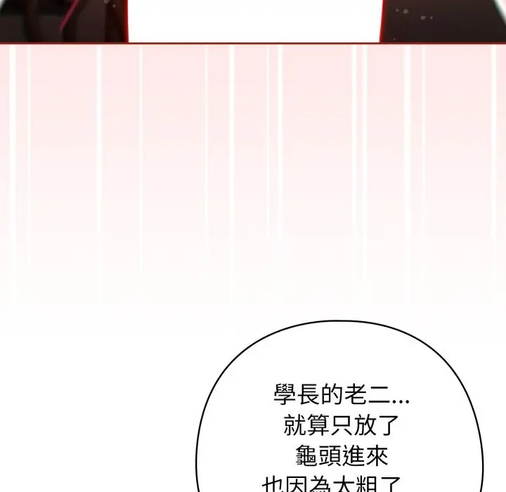 漫画《调教开关：第二季》第25话第88张图