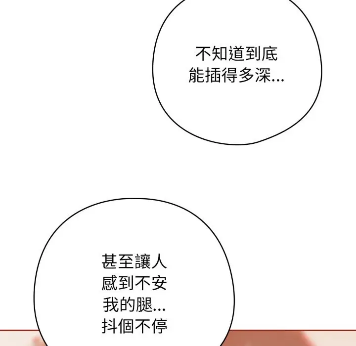 漫画《调教开关：第二季》第25话第92张图