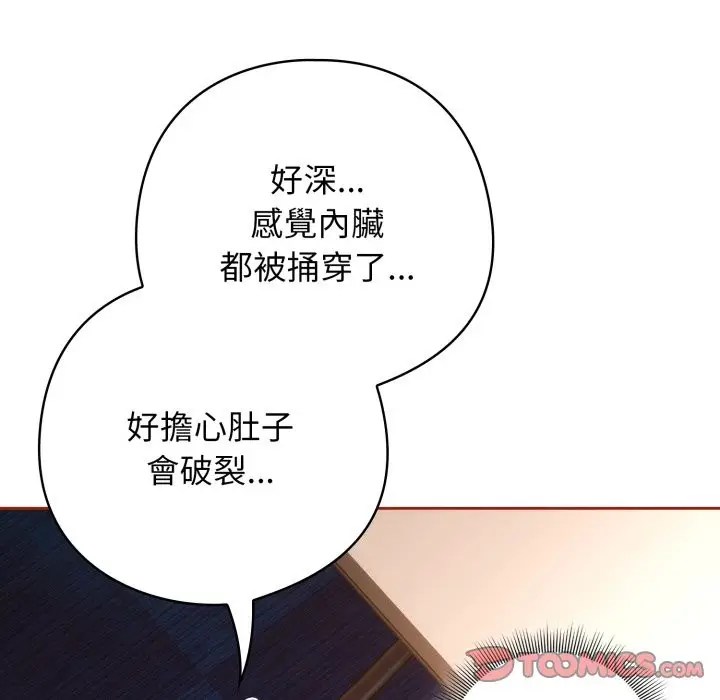 漫画《调教开关：第二季》第25话第99张图