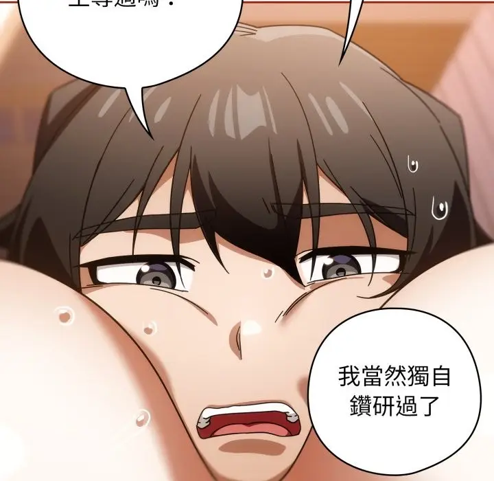漫画《调教开关：第二季》第26话第10张图