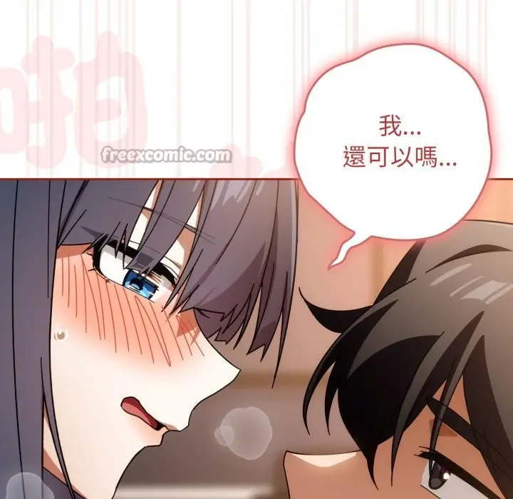 漫画《调教开关：第二季》第26话第112张图