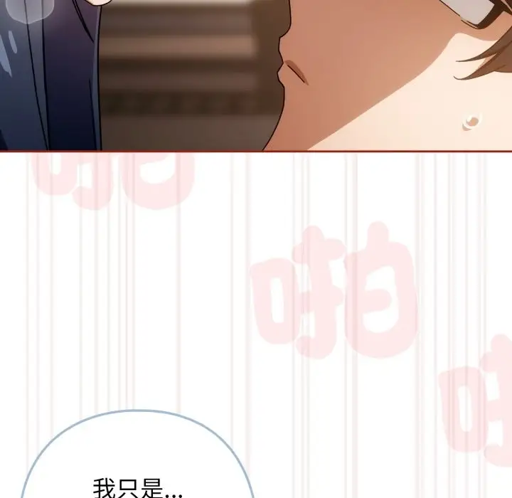 漫画《调教开关：第二季》第26话第113张图
