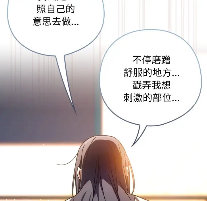 漫画《调教开关：第二季》第26话第114张图