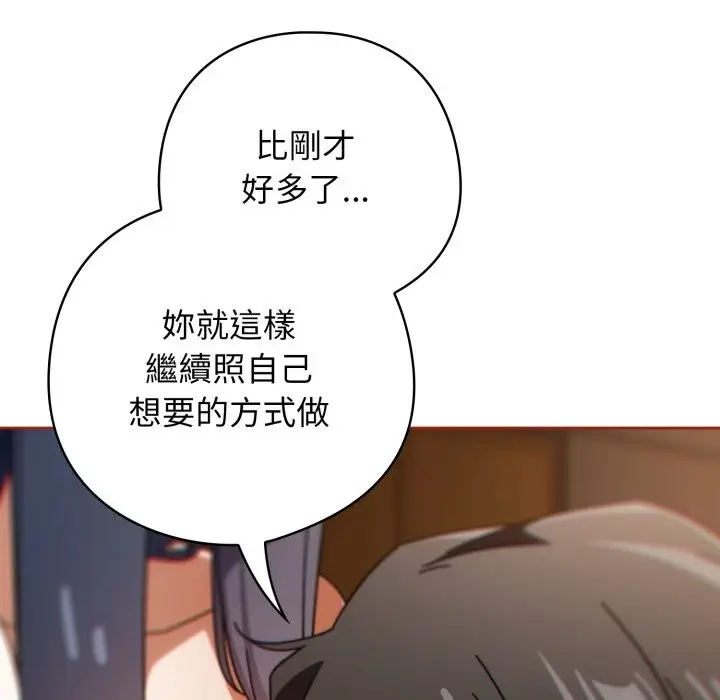 漫画《调教开关：第二季》第26话第118张图