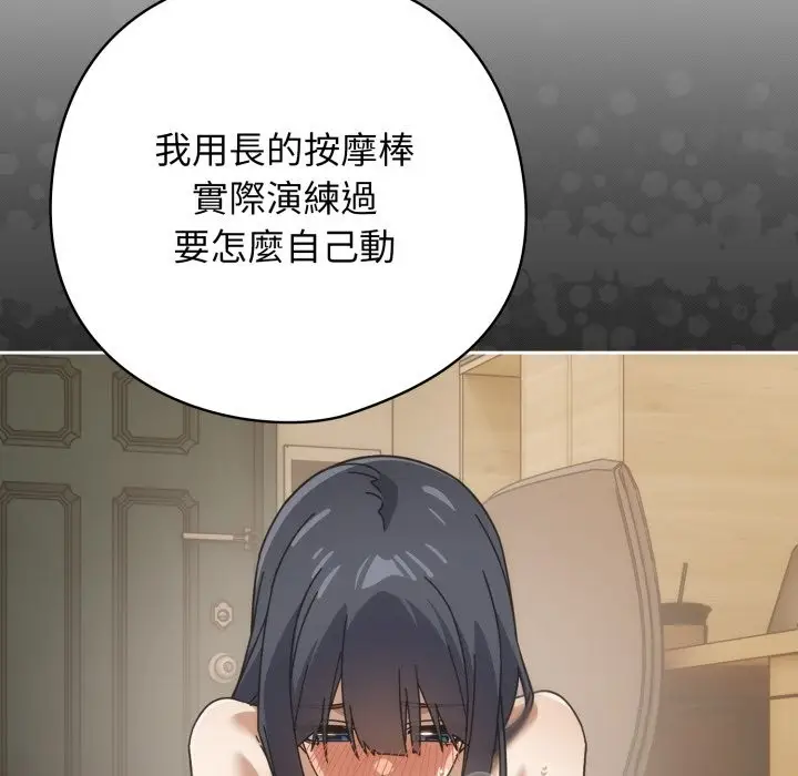 漫画《调教开关：第二季》第26话第12张图
