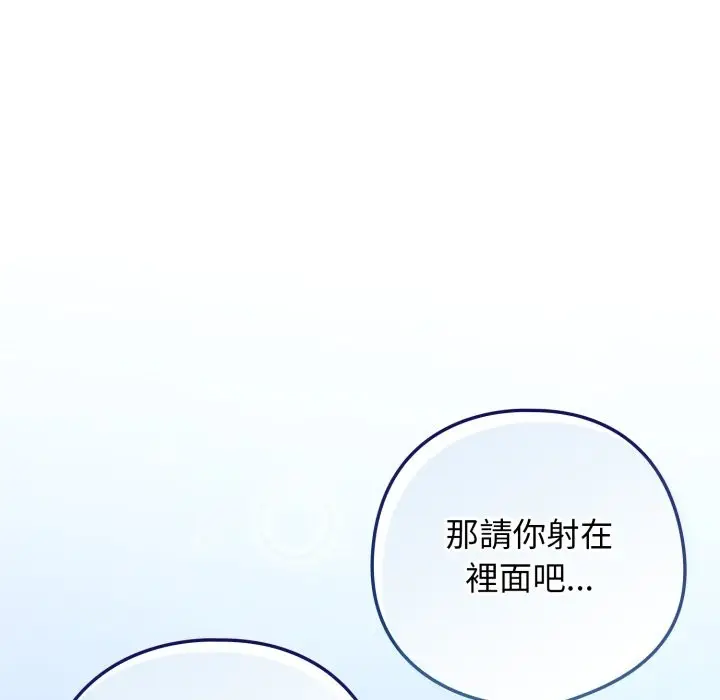 漫画《调教开关：第二季》第26话第121张图