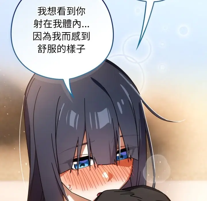 漫画《调教开关：第二季》第26话第122张图