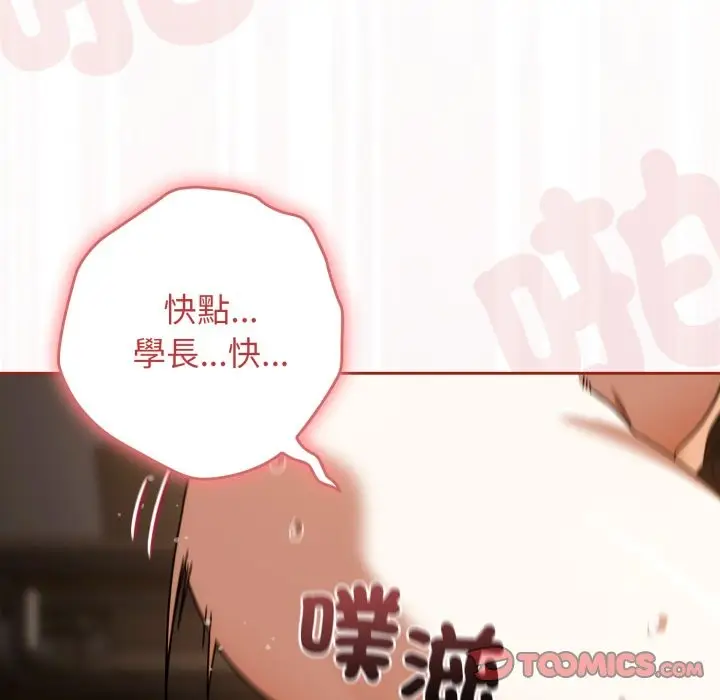 漫画《调教开关：第二季》第26话第129张图
