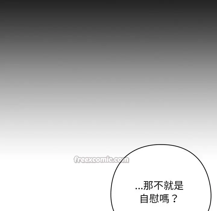 漫画《调教开关：第二季》第26话第14张图