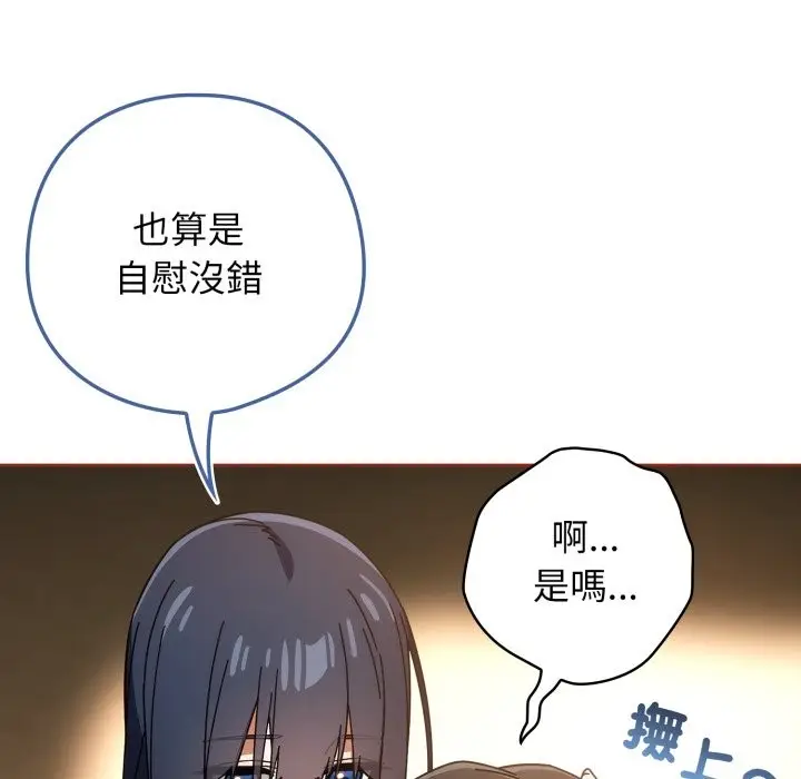 漫画《调教开关：第二季》第26话第18张图