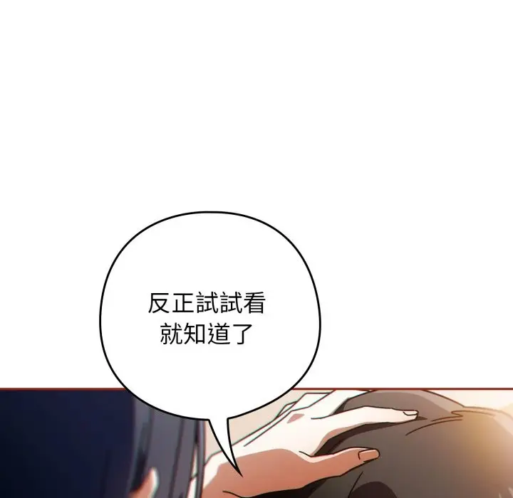 漫画《调教开关：第二季》第26话第20张图