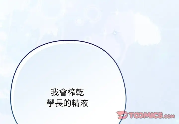 漫画《调教开关：第二季》第26话第3张图