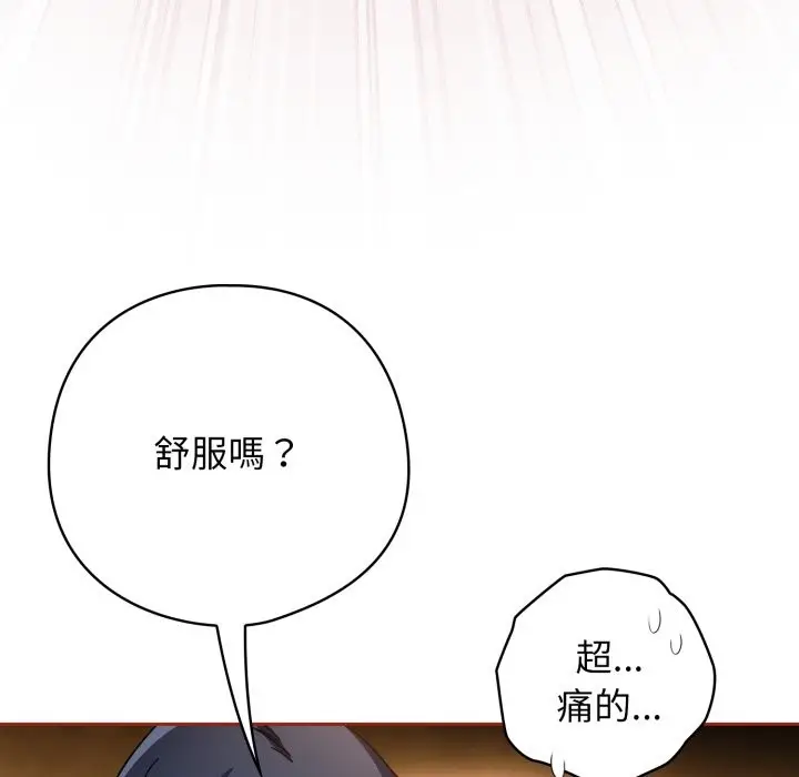 漫画《调教开关：第二季》第26话第32张图