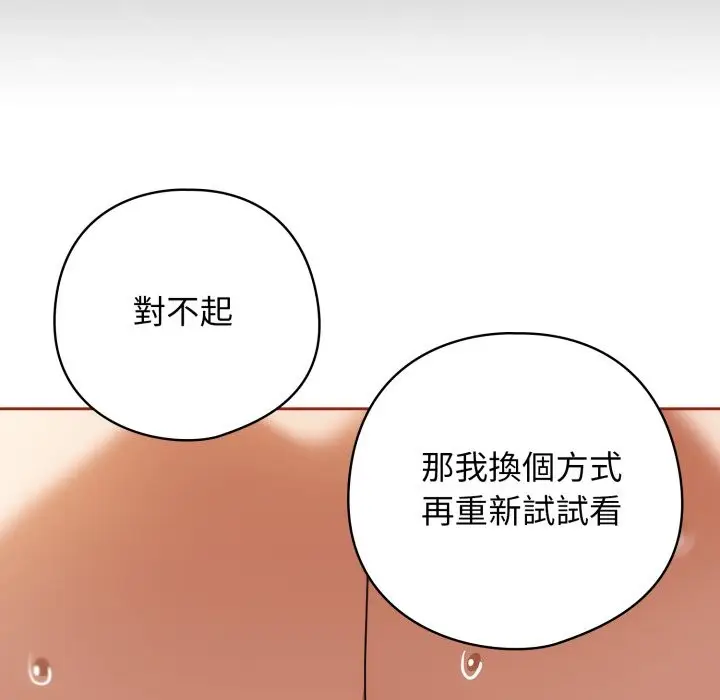 漫画《调教开关：第二季》第26话第37张图