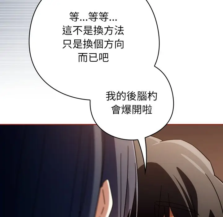 漫画《调教开关：第二季》第26话第46张图