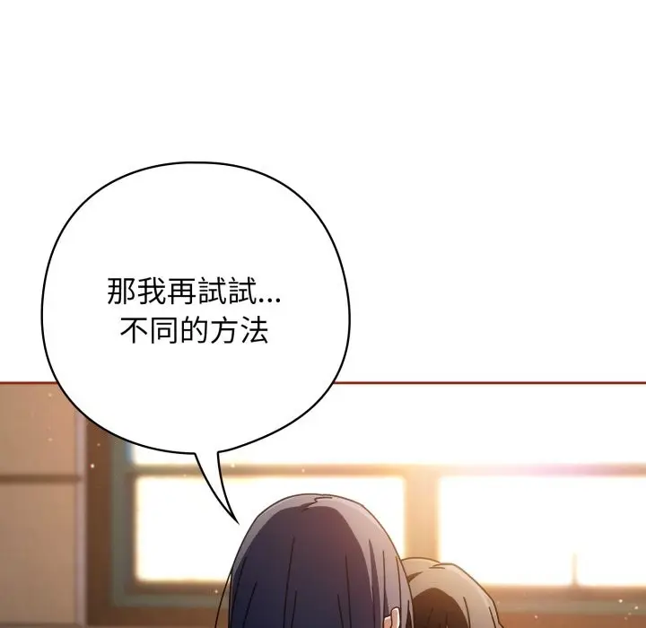 漫画《调教开关：第二季》第26话第50张图
